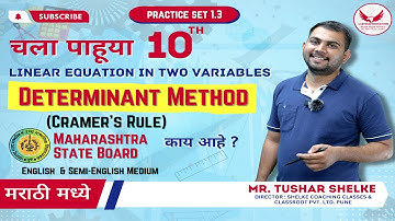 Determinant Method | Cramer