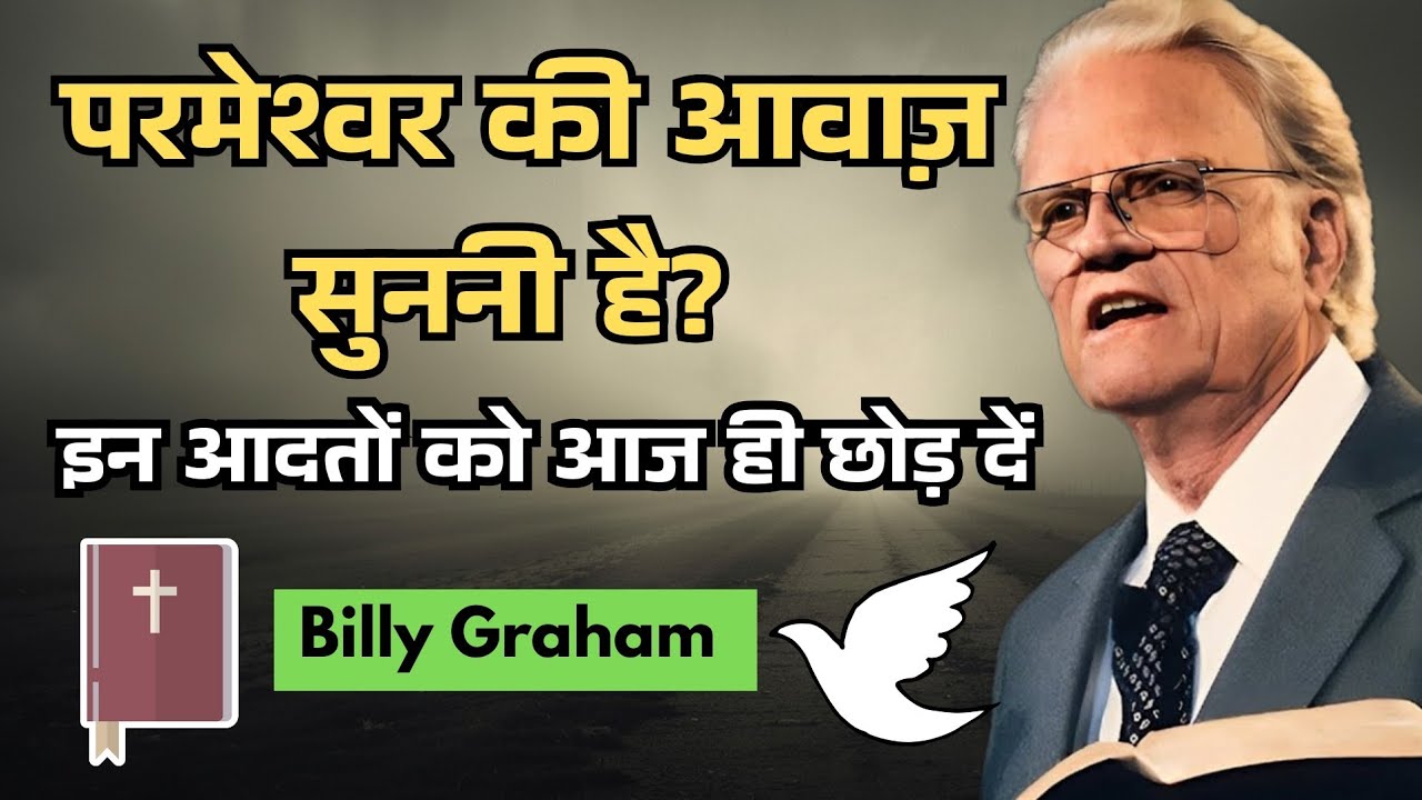 परमेश्वर आपसे बोलना चाहता है, लेकिन ये 6 चीज़ें रोक रही हैं | Billy Graham