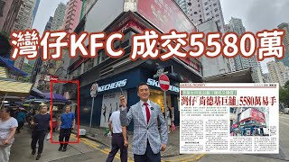 Transaction No. 5682, Today's News: Wanchai KFC Mega-Store Changes Hands for $55.8 Million; Ori...