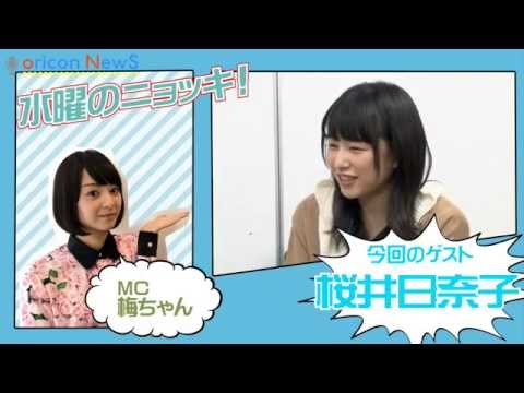 “岡山の奇跡”桜井日奈子「今後はバラエティにも出たい」  インタビューバラエティ 【水曜のニョッキvol.103】