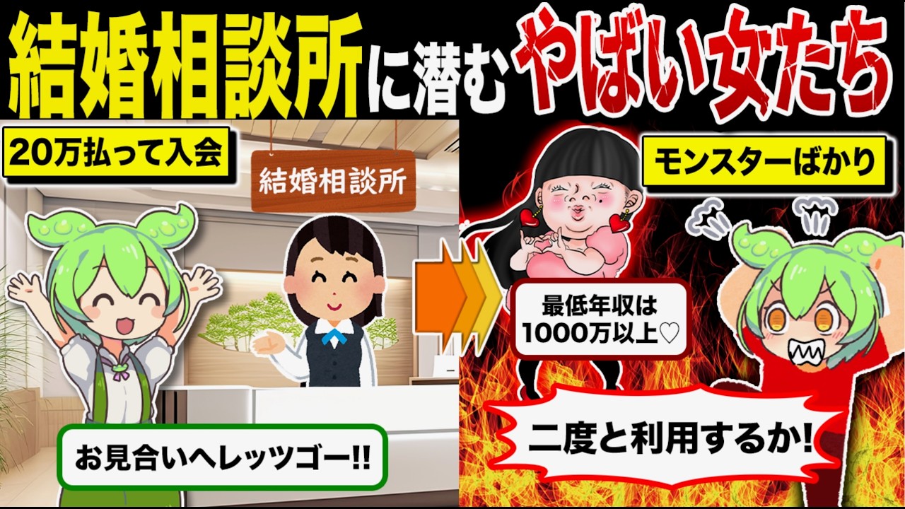 【必見】結婚相談所に生息する