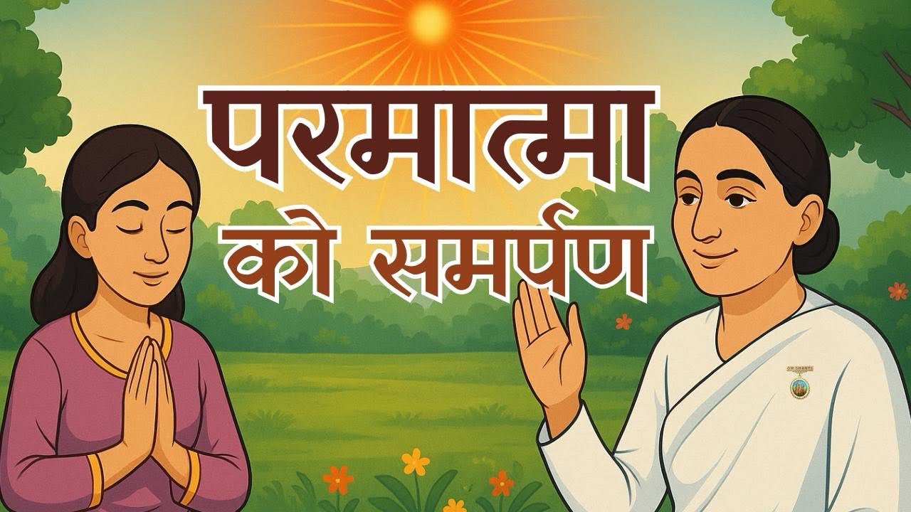 Samaran Pandy परमात्मा को समर्पण का अर्थ क्या है? | True Meaning of Samarpan | Peace ...