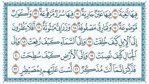 سورة 88 الغاشية Al Ghaashiya مكتوبة بصوت القارئ مشاري بن راشد العفاسي وجودة فائقة   HD