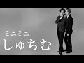 【BTS】ミニミニしゅちむ⑤