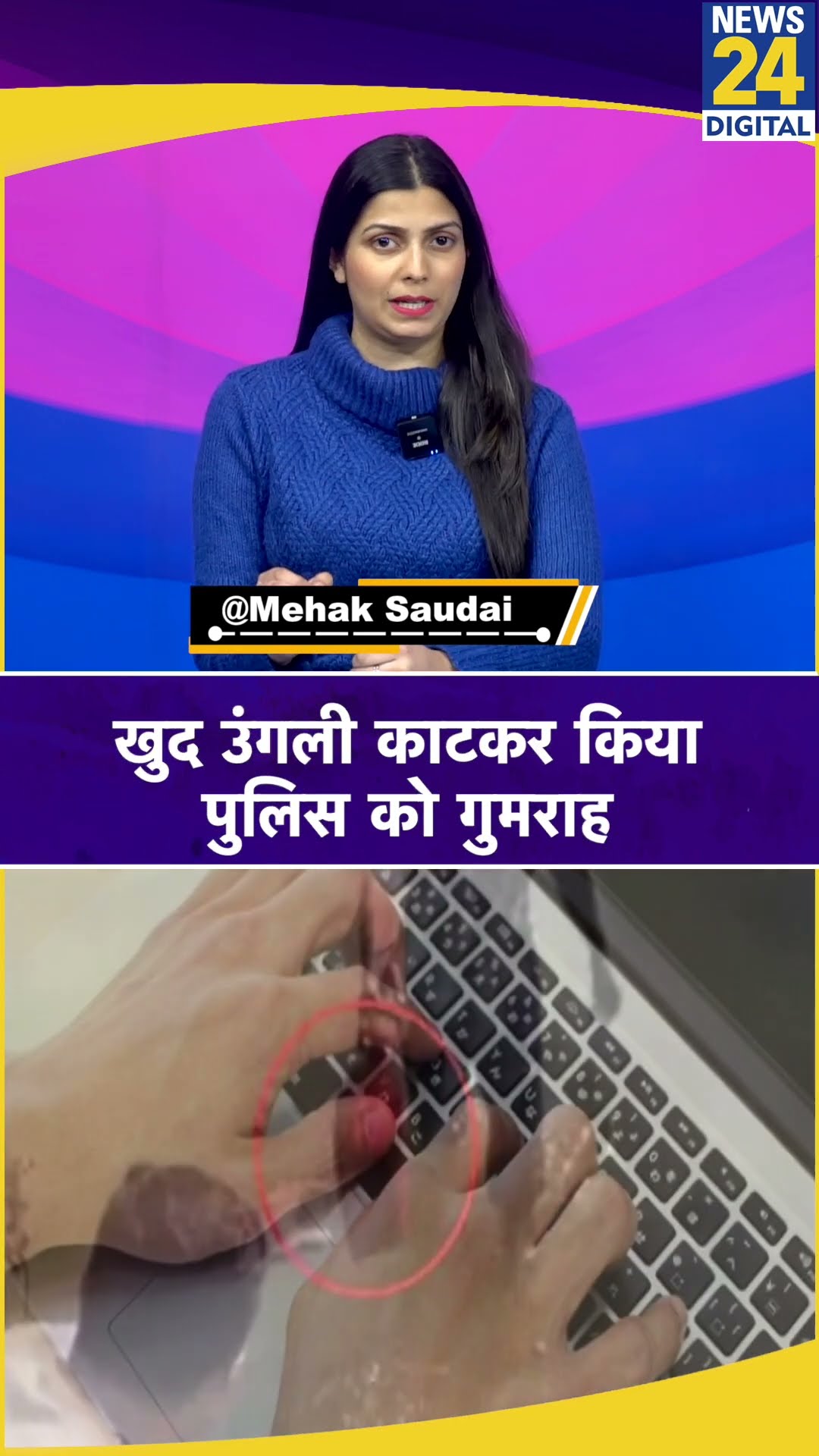 Gujra में शख्स नहीं करना चाहता था नौकरी तो उसने तलवार से काट ली अपनी अपनी उंगलियां#shorts