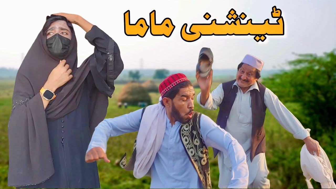 Tenshani Mama | Pashto Comedy Drama 2025 | Tenshani Vines