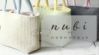 1 【オリジナルキット】ヌビでつくるバイカラーハンドバッグの作り方