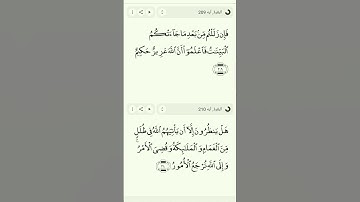 بسم الله الرحمن الرحيم سورة البقرة ايه 209