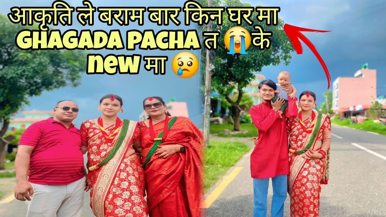 Aakriti le Ghar ma kati sama jagada parna sakako 🥹aakhir yaslai chayako chai k ho😭mo abo sakdina 