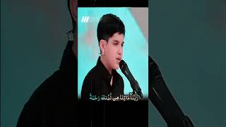 ربنا اتنا من لدنك رحمة وهيئ لنا من امرنا رشدا - محمد حسين عظيمي في برنامج المحفل القرآني