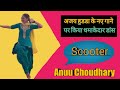 Scooter ajay hoodaharyanvi songannu chaudhary dance 2023