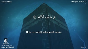 80 سورة عبس مترجمه بالانجليزية بصوت القارئ سعد الغامدي Surah  Abasa Translated To English