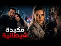 خطة شيطانية دمرت عائلة لغز الرسائل المجهولة في السويد 