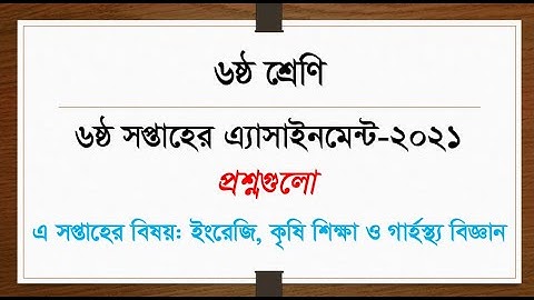 Class 6 || 6th Week Assignment 2021 || Questions || English || Agriculture || Home Science