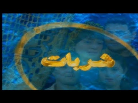 مسلسل شربات | الحلقة العاشرة