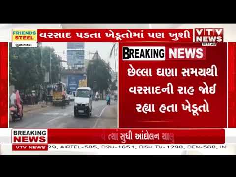 લુણાવાડામાં લાંબા વિરામ બાદ વરસાદ, અનેક વિસ્તારોમાં મેઘમહેરથી ખેડૂતો ખુશ