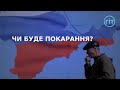 Чому окупацію Криму так просто дозволили? | ГІТ
