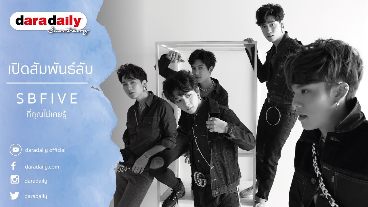 เปิดสัมพันธ์ลับ 