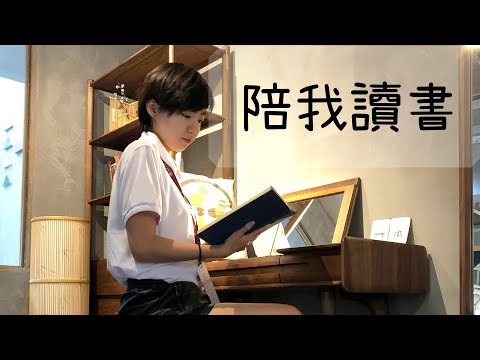 陪貓咪讀書｜Study with cat｜ASMR-白噪音｜水丰刀