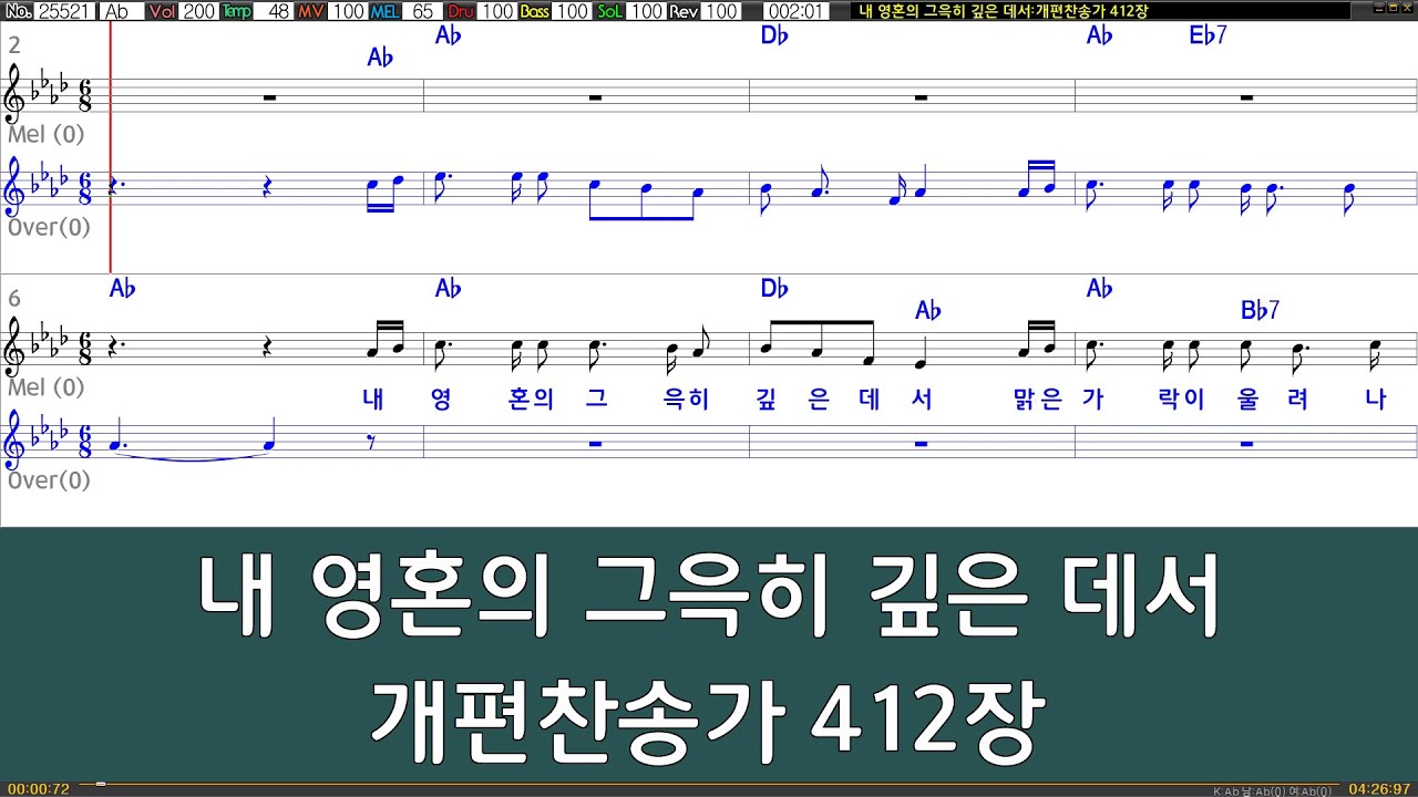 [은성 반주기] 내영혼의그윽히깊은데서 - 개편찬송가412장