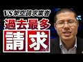 【盛りすぎ】やたらと委託先が多い架空請求業者に電話を掛けました。