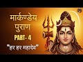 Markandey Puran | The Secrets of Creation, Destiny, and Divine Power | Part 4  #sanatandharma