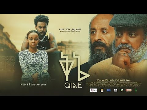 ቅኔ ሙሉ ፊልም Kine Full Amharic Movie 2023 Ethiopia Movie