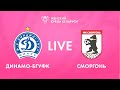 LIVE | Динамо-БГУФК — Сморгонь