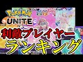 大好きなゲームが長く続きますように【ポケモンユナイト】