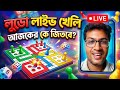 Amazing ludo game challenge. Hard battle to win!