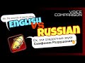 Soviet Units - English vs. Russian Voice Comparison | Red Alert 3