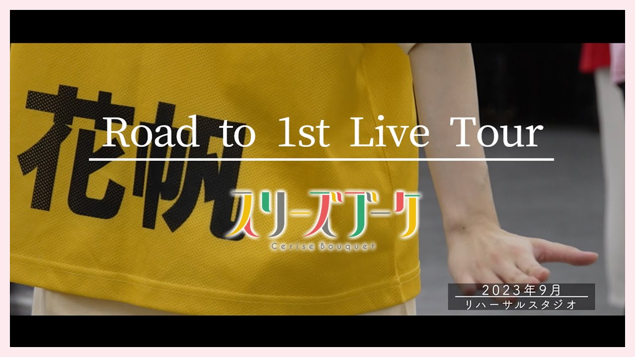 Road to 1st Live Tour ～スリーズブーケ篇～【蓮ノ空女学院スクールアイドルクラブ】