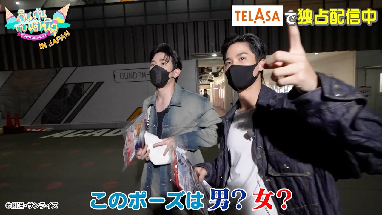 PR】『TayNew Meal Date in JAPAN』前編 trailer 30秒【TELASA】 - YouTube