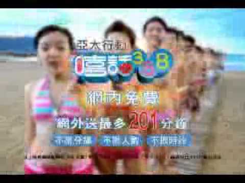 亞太行動嘻話 358（冰淇淋篇）