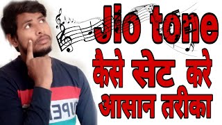 jio free caller tune kaise lagaye | how to set free jio tune | jio tune| jio tune set kaise karen screenshot 5
