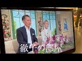 旦那は2度目の出演なので、今回は緊張しないそうです