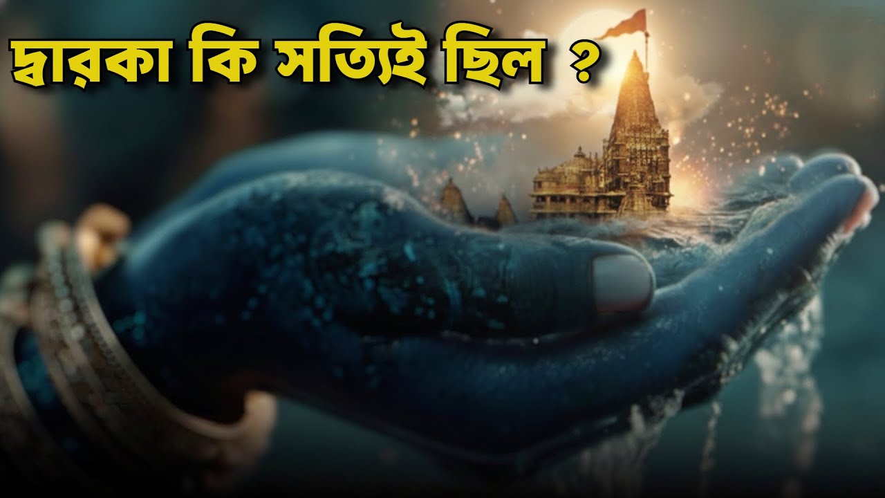 ভারতের গর্ব — দ্বারকা | Krishna City Real Discovery