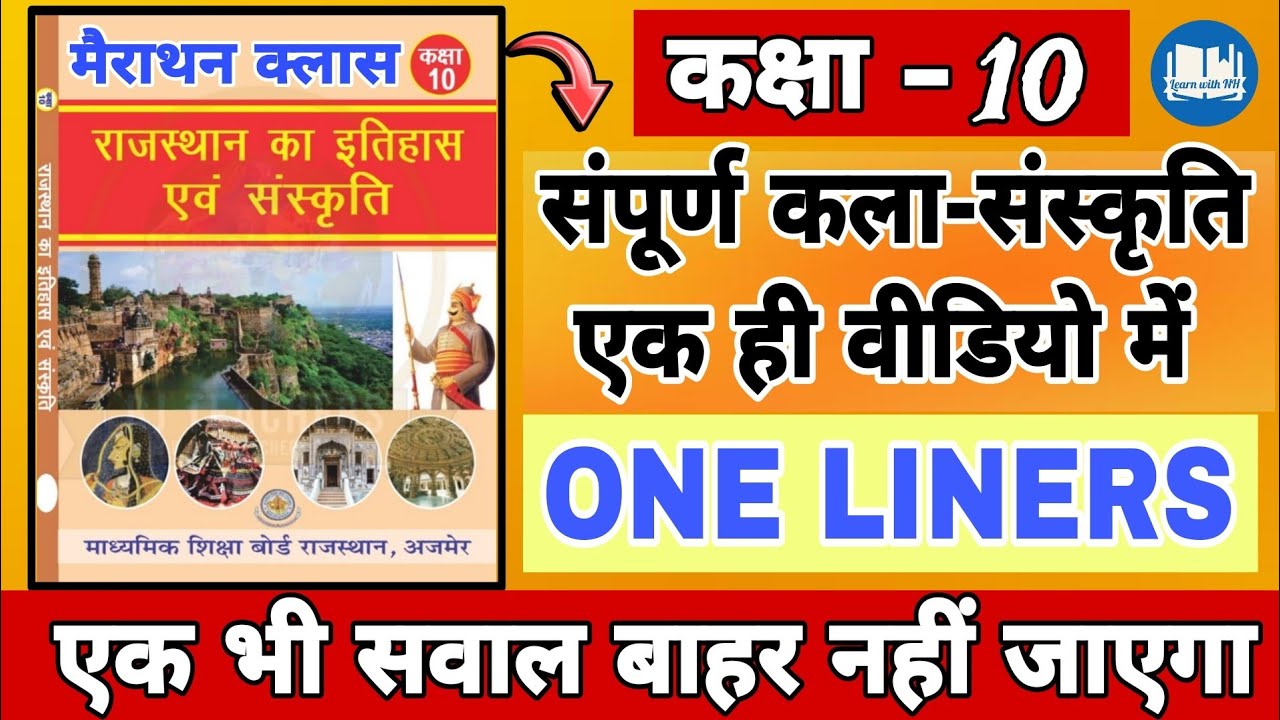 class 10 rajasthan gk book all chapters एक ही वीडियो में | मैराथन क्लास | Reet 2025 | Rajasthan gk
