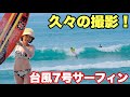 【事件発生】台風7号のうねりに期待して海に行ったけど・・・。後高知県に旦那を置き去りにしてきました・・・。