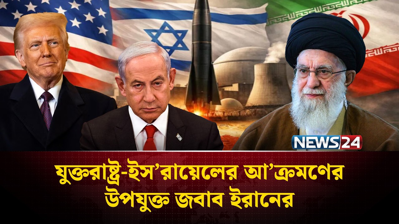 ইরানের মুহুর্মুহু হা’মলায় কাঁ’পছে মার্কিন ঘাটি | Iran | Israel | USA | NEWS24
