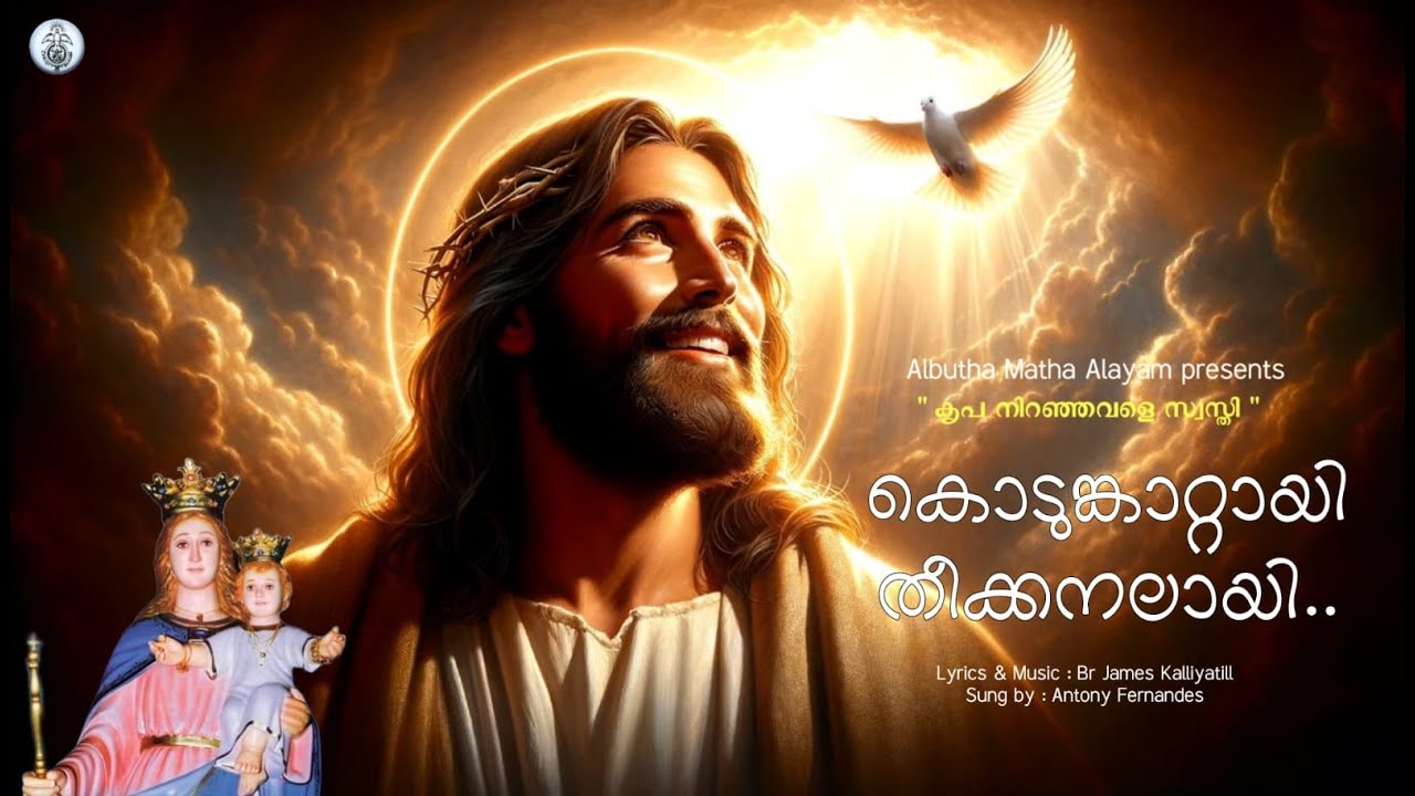 Kodunkaattaayi Theekkanalaayi | Albutha Matha Alayam | Pentecost Day ...