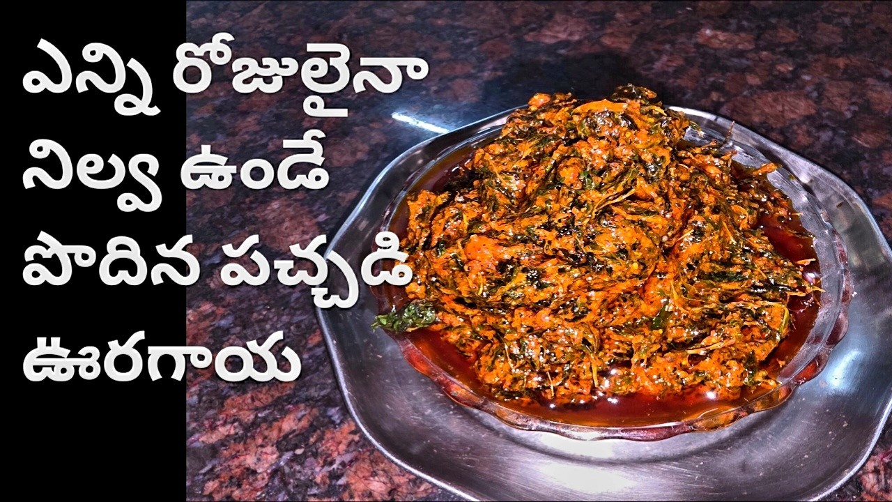ఎన్ని రోజులైనా నిల్వవుండే పుదీనా పచ్చడి ఊరగాయ  pudina pickle   in  telugu cbcharepalli vantalu