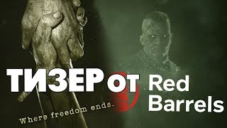 Тизер По Новой Игре Во Вселенной Outlast От Red Barrels