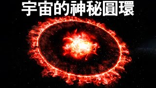 圍繞大麥哲倫星雲的無線電波環：令科學家困惑的新天體 by Topchan 13,033 views 1 month ago 11 minutes, 40 seconds
