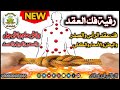 رقية فك عقد الرأس والصدر والبطن والكلى والأرحام والقيود والأغلال بإذن الله تعالى الراقي أبو إسلام رقية فك عقد الرأس والصدر والبطن والكلى والأرحام والقيود والأغلال بإذن الله تعالى الراقي أبو إسلام