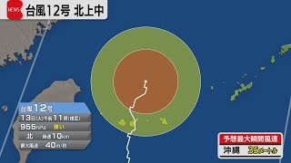 台風12号　北上中　9月13日の天気（2022年9月13日）