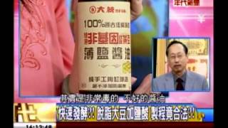 年代向錢看：謀財害命黑心錢 油品風暴全面蔓延!(1/4a) 20131023