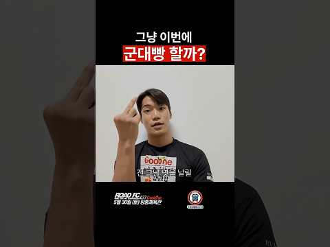 그냥 이번에 군대빵 할까?