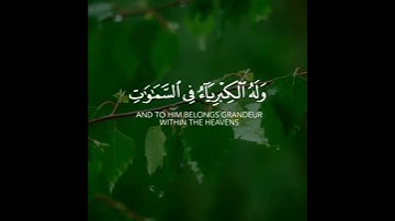 سورة الجاثية قارئ احمد خضر