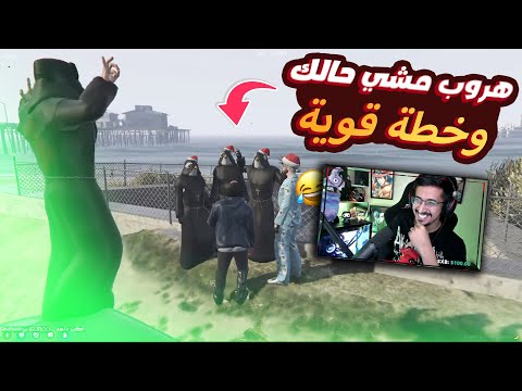 الخطة نار والتنفيذ غلط 🤣🔥 سرقنا منزل وهروب حفله 🤦‍♂️ ll مستري تاون MT